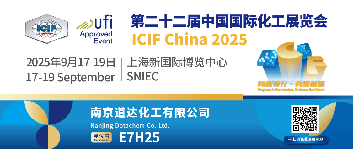 Dotachem, 2025 Beynəlxalq Kimya Sənayesi Sərgisində iştirak edəcək. Booth E7H25-də görüşək!